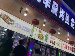 -鞑子烤羊腿(贝村总店)