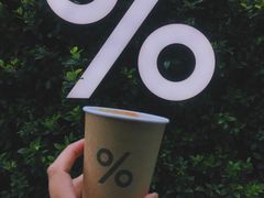 -% Arabica阿拉比卡咖啡(武康路店)