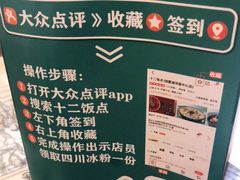 -十二饭点·川菜(北站圆融店)