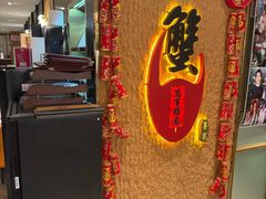 -喜记避风塘炒辣蟹(旗舰店)