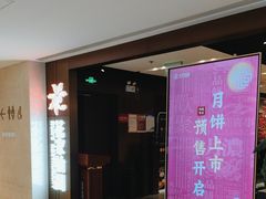 -花家怡园(崇文门·哈德门广场店)