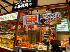 门面-喜計局·饼行(万象汇店)