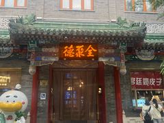 -北京前门大栅栏