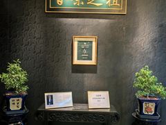 -锦府盐帮·私宴(赛特店)