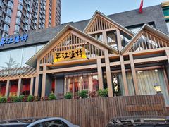 -丹江渔村(望京店)