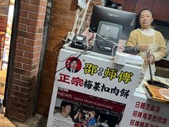 -邵建华师傅梅菜扣肉饼(麓山总店)