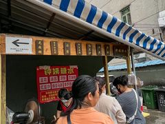 -钟姨糖水(惠城店)