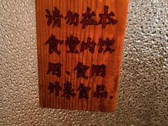 门面-铃木食堂(帽儿胡同店)