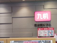 -九机·手机电脑数码(亦乐店)