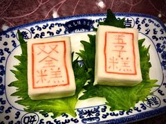 状元糕-宁波状元楼酒店(和义路店)