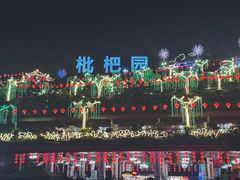 -枇杷园食为鲜火锅(南山店)