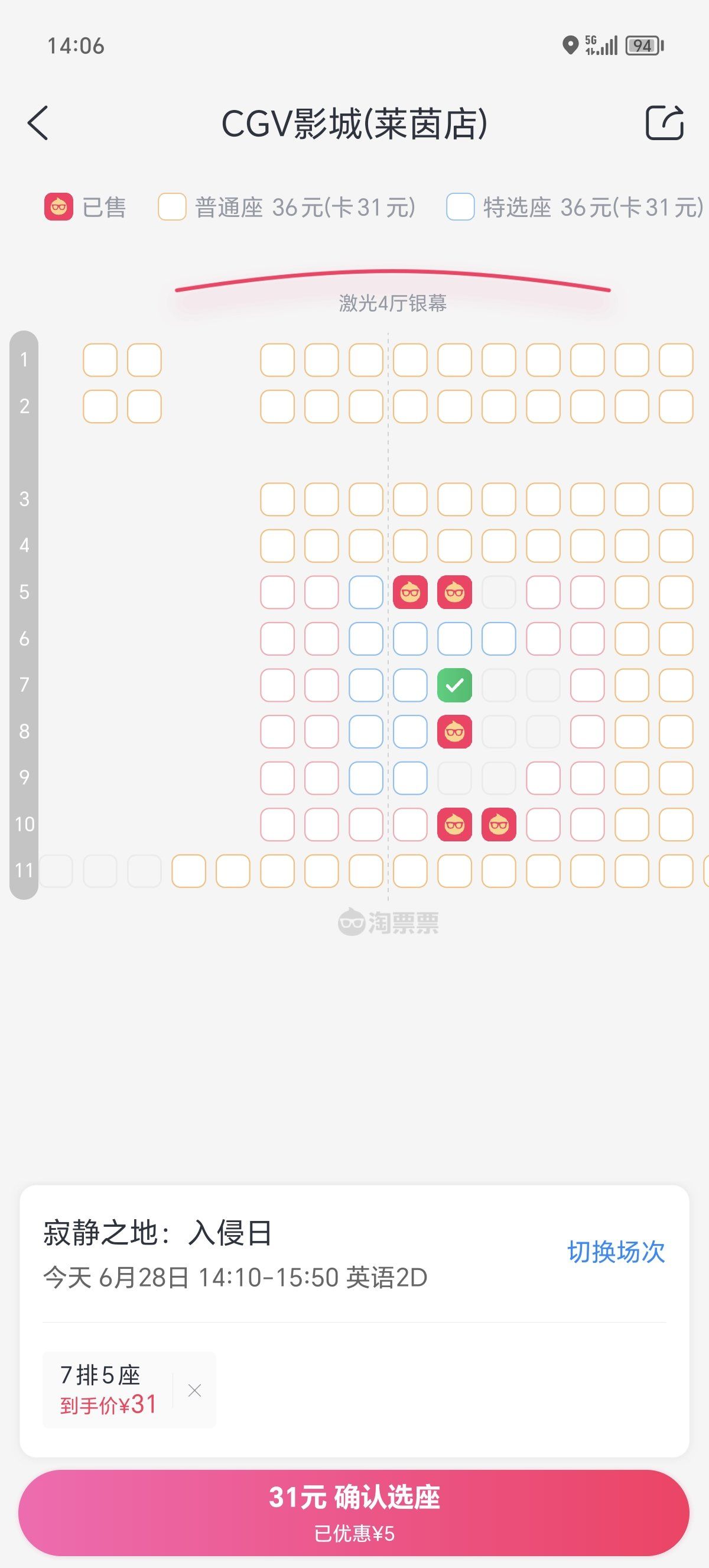 今天这场影院方临时换了厅,原本选的后排中间位置,换了以后原本的座位
