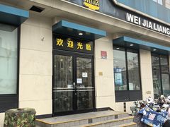 -魏家凉皮(祈年大厦店)