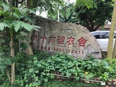 -杨厝六十六农庄农舍(杨厝路店)