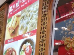 -南八仙·老上海味道(南京东路店)