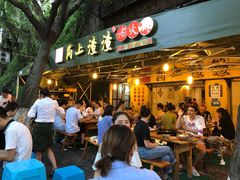 门面-岗上渣渣老火锅(两路口店)