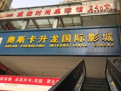 -奥斯卡升龙国际影城(RealD Cinema)