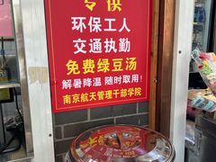 -航天馒头(瞻园路店)