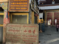 -小昭寺