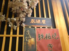 -炙忧烤肉屋(中国铁建广场店)
