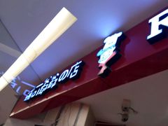 -瑞可爷爷的店(铁东店)