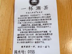 -一杯潮茶·专注潮汕茶饮(朝阳庄店)