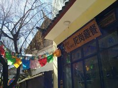-陀岗美食·云南藏式特色餐厅