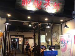 门面-靓靓蒸虾(中山公园店)