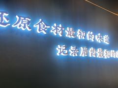-渔荷食町·铁板烧料理(崂山万象汇店)