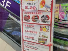 -永辉超市(萧山宝龙广场店)