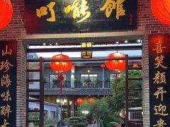 -顺德了能馆(虎门店)