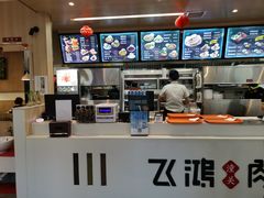 -飞鸿肉夹馍(浐灞半岛店)