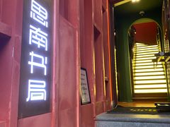 -思南书局(复兴中路店)