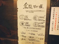 餐具摆设-金龙咖喱