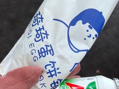 -琦琦蛋饼铺(上南店)