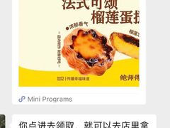 -鲍师傅糕点(国金街店)