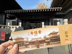 -香积寺