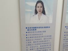-北京华德眼科医院