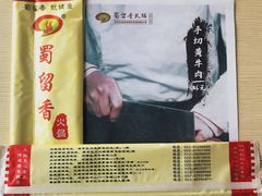 餐具摆设-蜀留香火锅(西南角店)