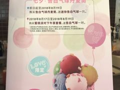 七夕·告白气球丹麦筒-哈根达斯(绍兴银泰店)