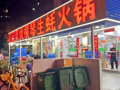 -花苑美食横琴生蚝火锅(拱北粤华路店)