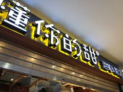 门面-君之狮子山·轻糖烘焙(开元Mini店)