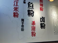 -衡阳那碗粉