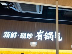 -佬肥猫(周浦万达店)