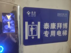 -泰康拜博口腔医院(江北总院)