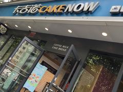 门面-卡吉诺动物奶油生日蛋糕(中原路店)