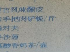 -内蒙古驻京办餐厅