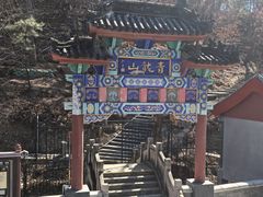 -红螺寺