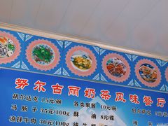 -努尔古丽奶茶