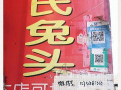 -邓氏兔头